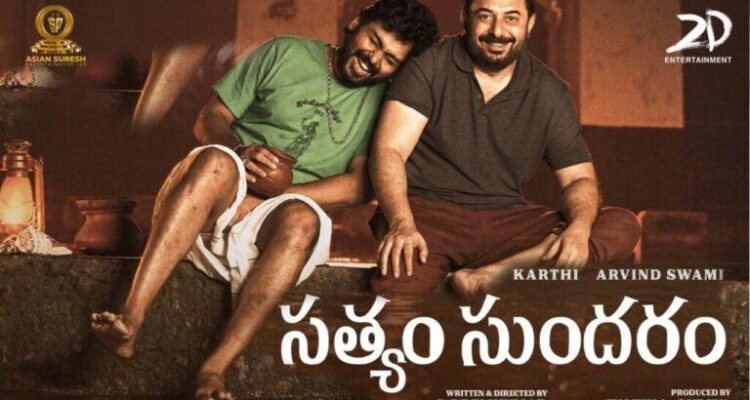 Karthi Feel Satyam Sundaram movie