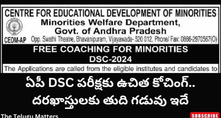 AP DSC Free Coaching