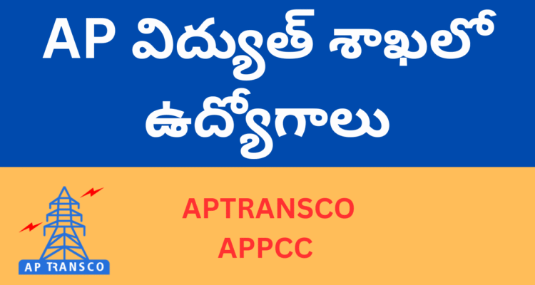 APTRANSCO Recruitment 2024: