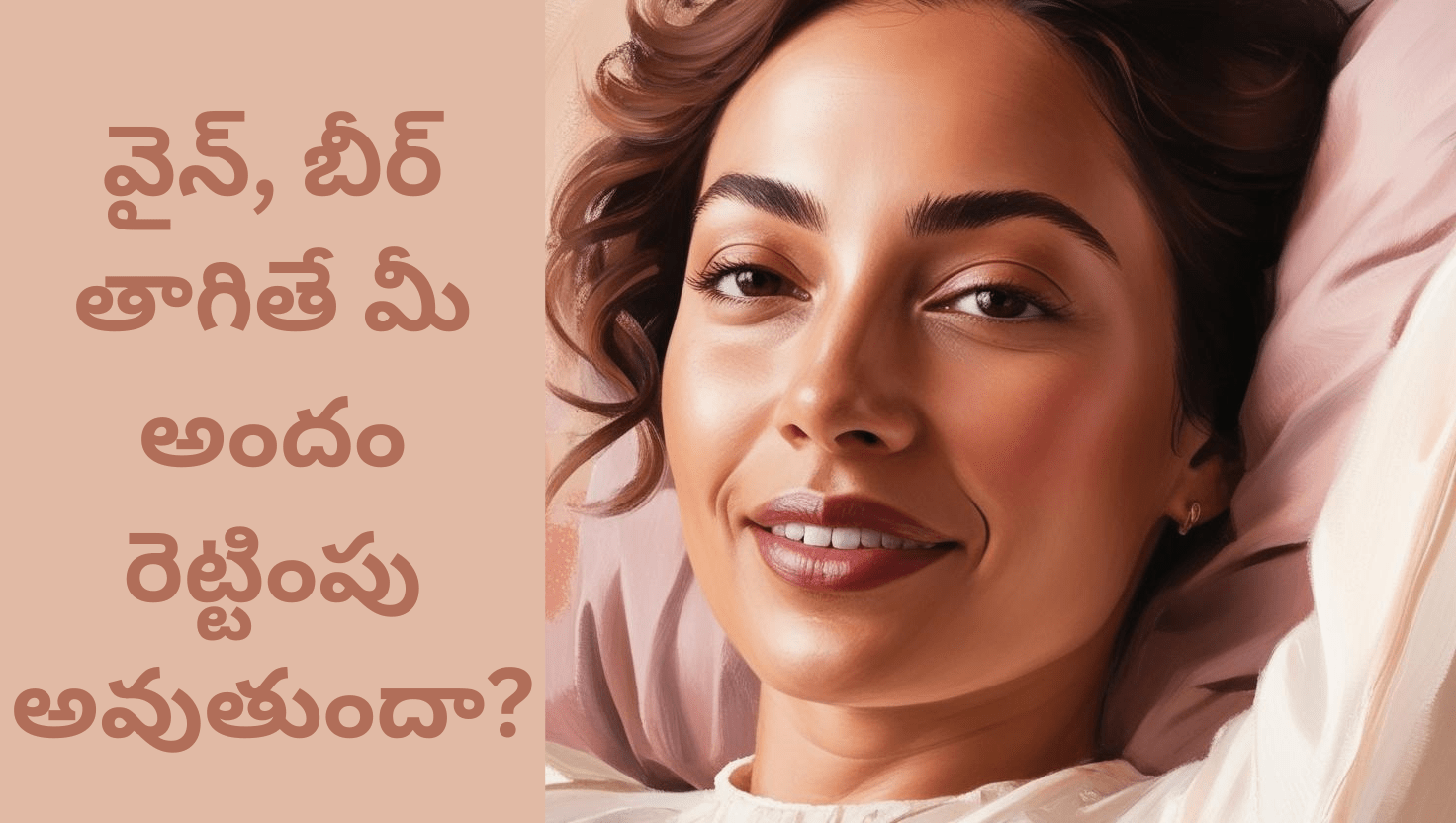 Does Drinking Wine and Beer Increase Beauty?