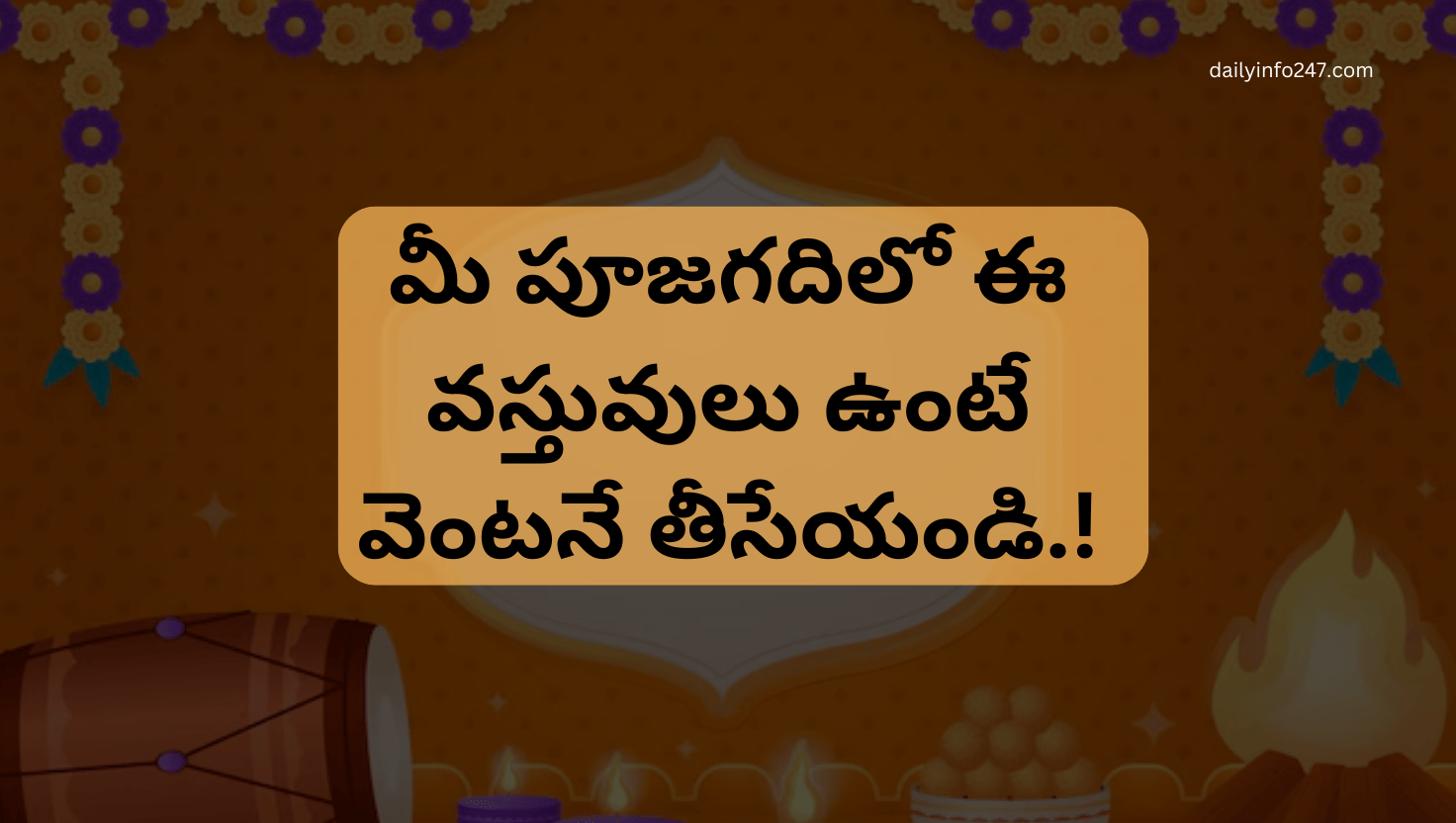 Vastu Tips : If you have these 5 things in your pooja room then remove them immediately