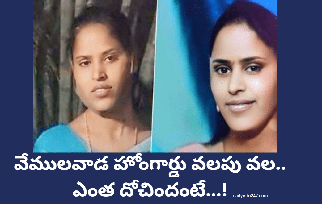 Vemulawada Lady Home Guard Anusha