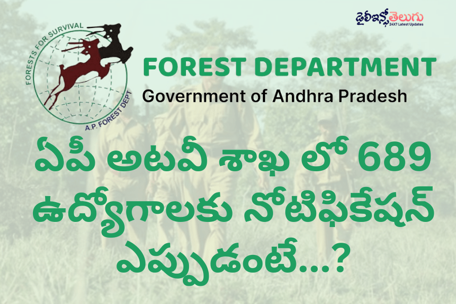 AP Forest Department Recruitment 2025 