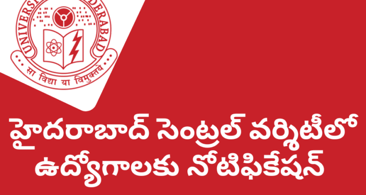 HCU Recruitment 2025