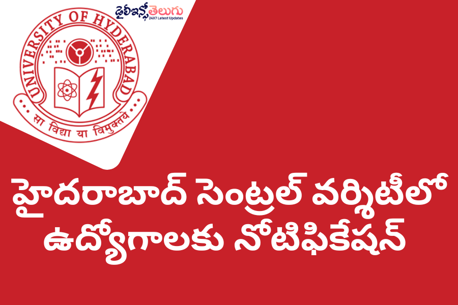 HCU Recruitment 2025