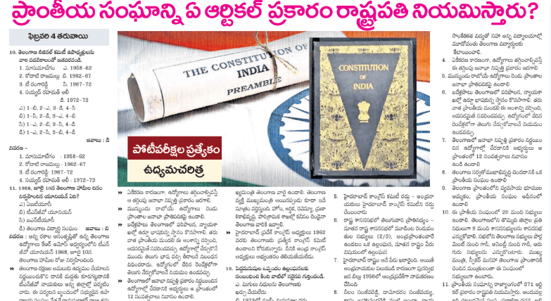 AP & TS Education Paper 06-02-2025 Download Here | Eenadu Prathibha, Sakshi Bhavitha