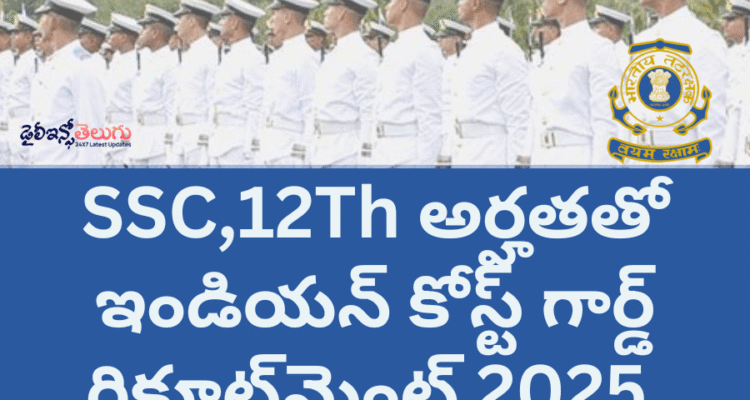 Indian Coast Guard Recruitment 2025