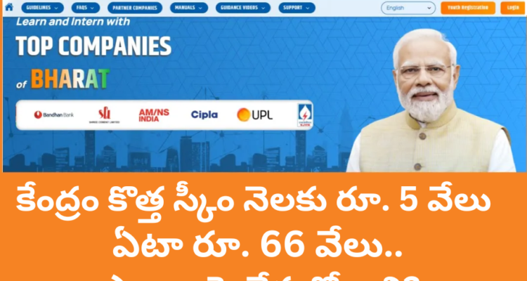 Prime Minister Internship Scheme - Get 5,000 Stipend For Young People. Check Eligibility Here