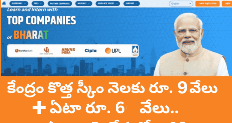 Prime Minister Internship Scheme