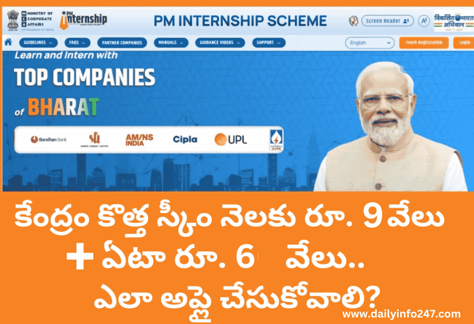 Prime Minister Internship Scheme