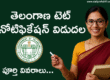 Telangana TET Notification 2026 Released - Apply Now @ tgtet.aptonline.in