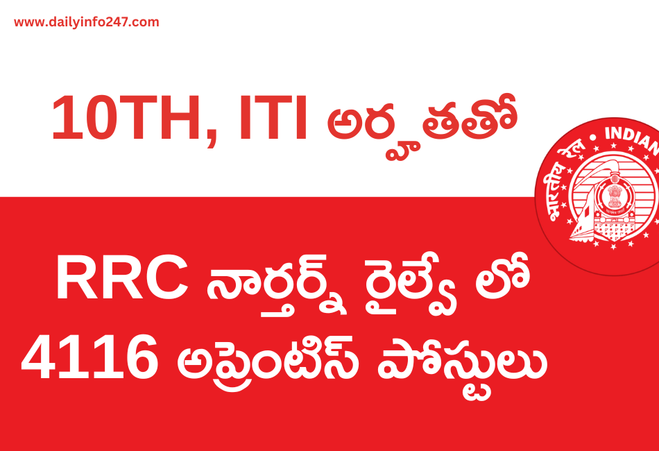 RRC Northern Railway Act Apprentice Recruitment 2025