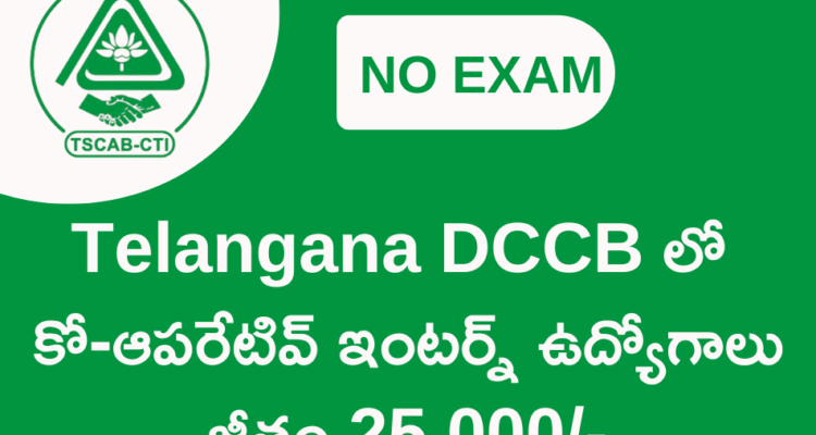 TGCAB Recruitment 2025 For Interns