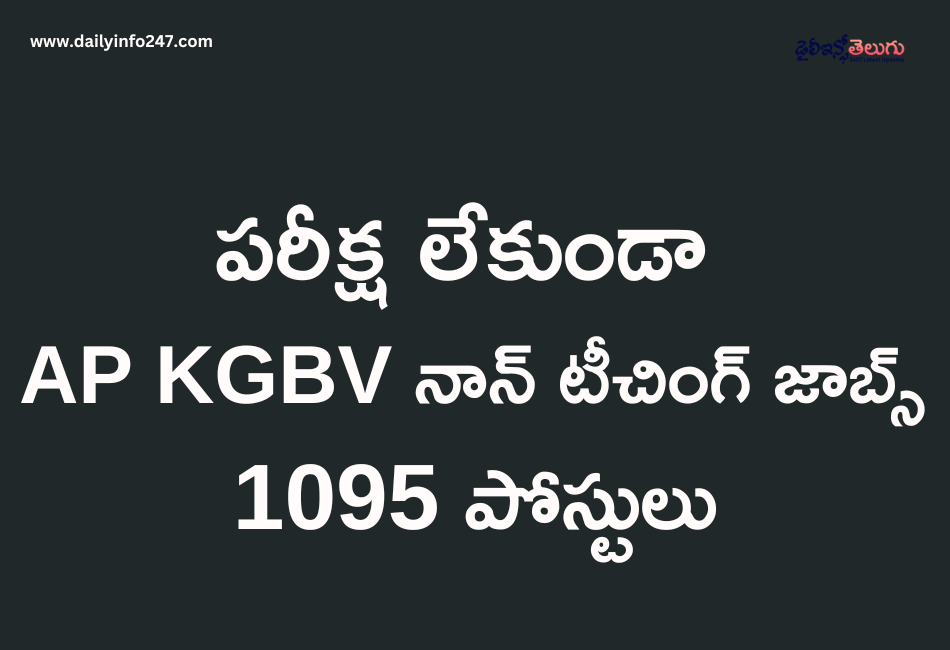 AP KGBV Non Teaching Recruitment 2025 Without Exam - Walk in For 1095 Posts