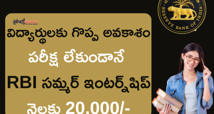 RBI Summer Internship 2026 - 20000 Stipend Per Month | Apply Now