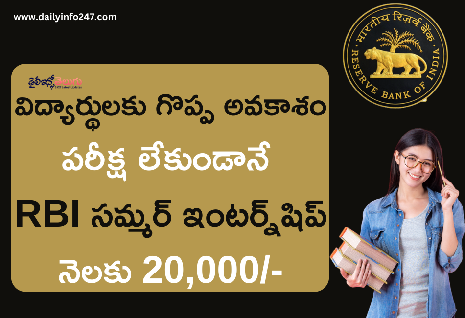 RBI Summer Internship 2026 - 20000 Stipend Per Month | Apply Now