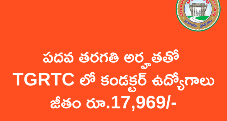 TGRTC Conductor Recruitment 2025 On Contarct Basis With 10th Pass