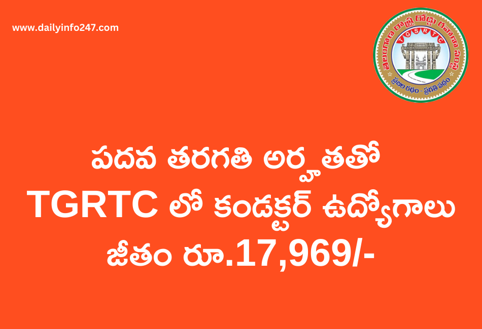 TGRTC Conductor Recruitment 2025 On Contarct Basis With 10th Pass