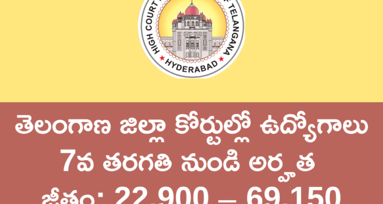 Telangana District Court Recruitment 2026