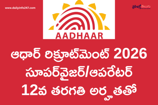 Aadhaar Supervisor/Operator Recruitment 2026 - Apply Online for 282 Posts