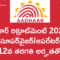 Aadhaar Supervisor/Operator Recruitment 2026 - Apply Online for 282 Posts
