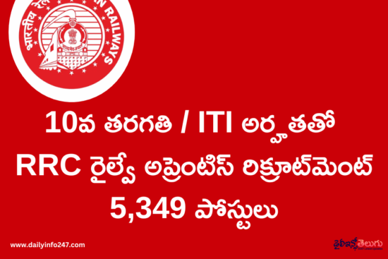 RRC Western Railway Recruitment 2026 - Apply Online for 5,349 Apprentice Posts