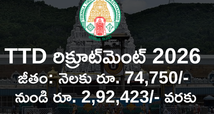 TTD Recruitment 2026 - Apply Offline | Salary Rs. 74,750/- to Rs. 2,92,423/- per month