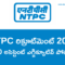 NTPC Assistant Executive Recruitment 2026 - Apply Online for 250 Posts