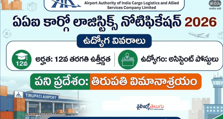 AAICLAS Recruitment 2026 - Assistant (Security) Posts