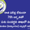 AP Collector Office & Animal Husbandry Group–IV Backlog Recruitment 2026 