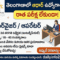 Aadhaar Supervisor/Operator Recruitment 2026 in Telangana | with 12th pass
