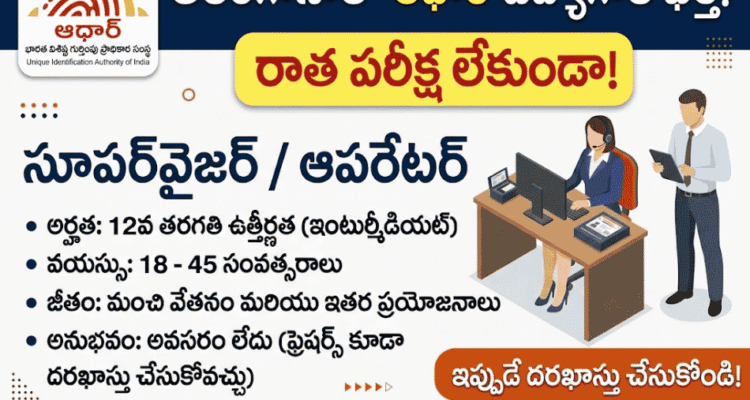 Aadhaar Supervisor/Operator Recruitment 2026 in Telangana | with 12th pass
