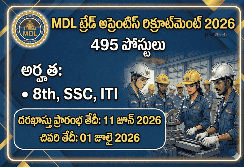 MDL Trade Apprentice Recruitment 2026