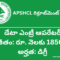 APSHCL Data Entry Operator Recruitment 2026 - Apply Offline
