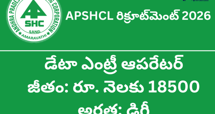 APSHCL Data Entry Operator Recruitment 2026 - Apply Offline