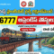 Northeast Frontier Railway Apprentice Recruitment 2026