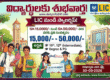 LIC Golden Jubilee Scholarships 2026
