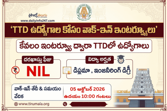 TTD Recruitment 2026