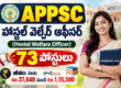 APPSC Hostel Welfare Officer Recruitment 2026 - Apply Online